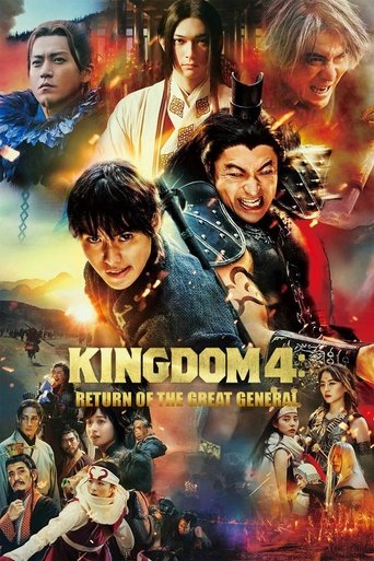 キングダム　大将軍の帰還